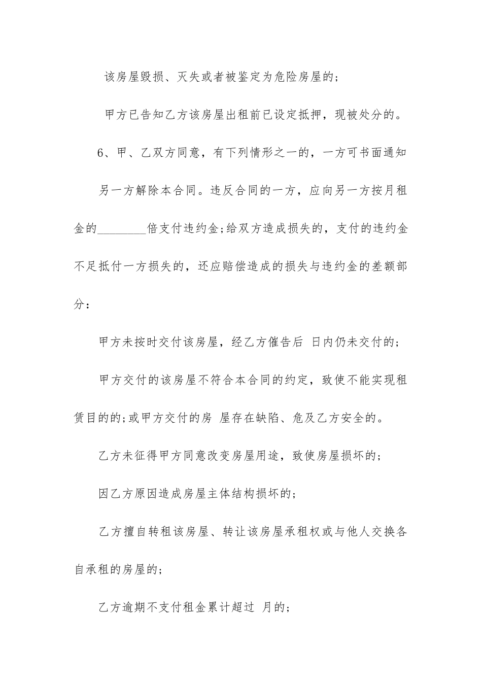 上海租房合同范本6篇-上海市租房协议书合同范本_第3页