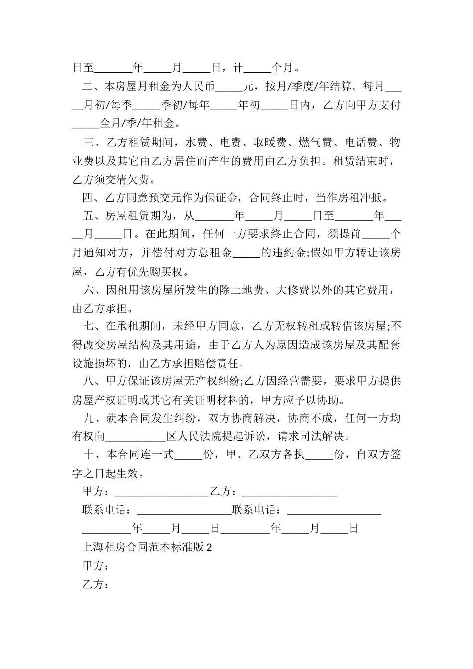 上海租房合同范本标准版(3篇)-租赁合同-_第2页