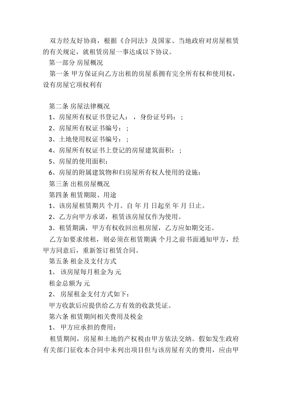 上海租房合同范本标准版(3篇)-租赁合同-_第3页