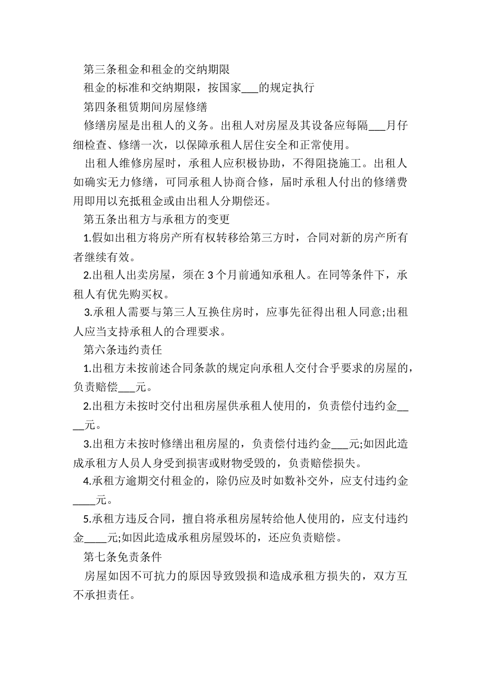 上海租房合同范本标准版(推荐2篇)-租房合同-_第3页