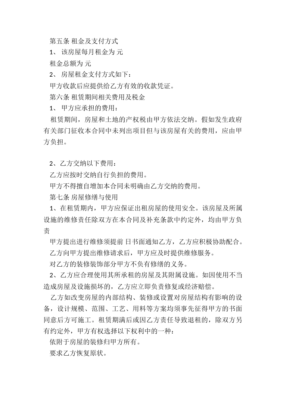 上海租房合同范本标准版-租房合同-_第2页