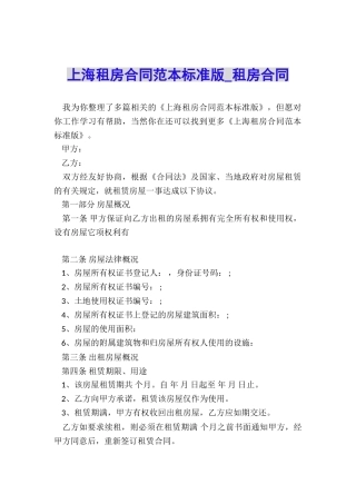 上海租房合同范本标准版-租房合同-