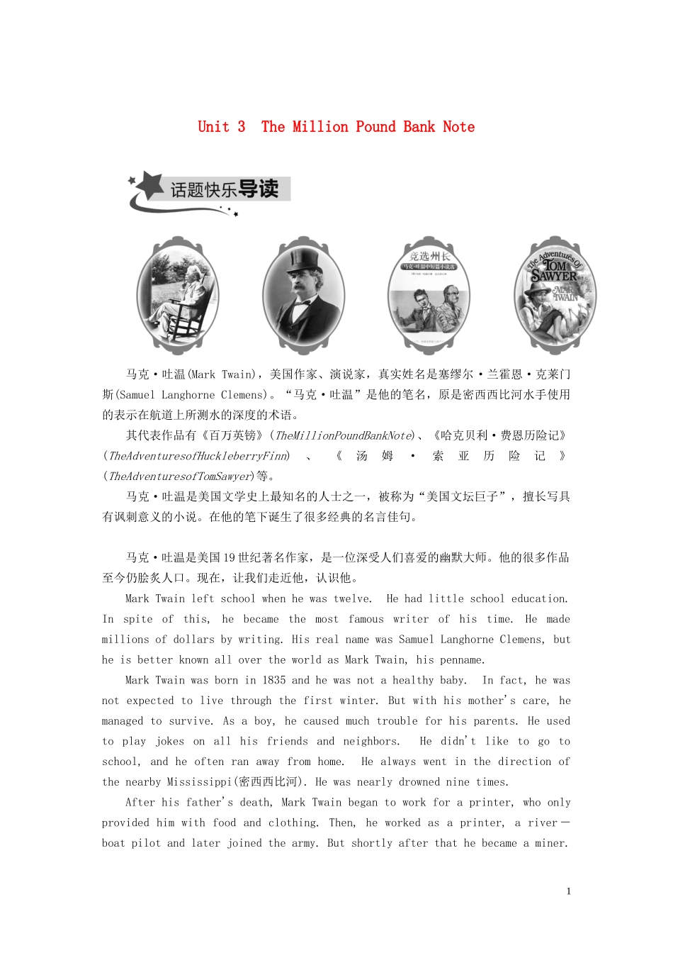 高中英语 Unit 3 The Million Pound Bank Note Part Ⅰ Warming up Pre－reading Reading  Comprehending教学案 新人教版必修3-新人教版高一必修3英语教学案_第1页