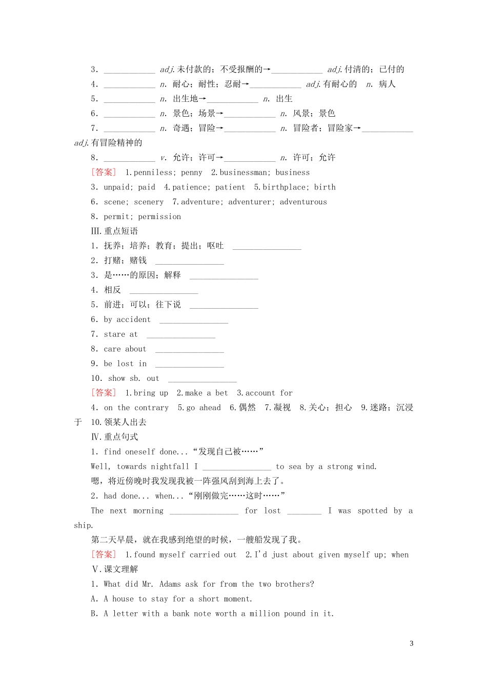 高中英语 Unit 3 The Million Pound Bank Note Part Ⅰ Warming up Pre－reading Reading  Comprehending教学案 新人教版必修3-新人教版高一必修3英语教学案_第3页