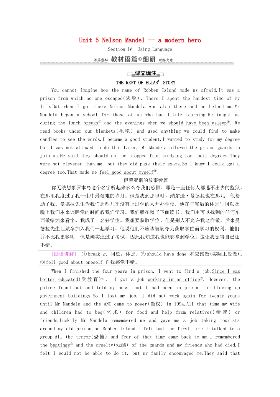 高中英语 Unit 5 Nelson Mandel -- a modern hero Section Ⅳ Using Language（教师用书）教案 新人教版必修1-新人教版高一必修1英语教案_第1页