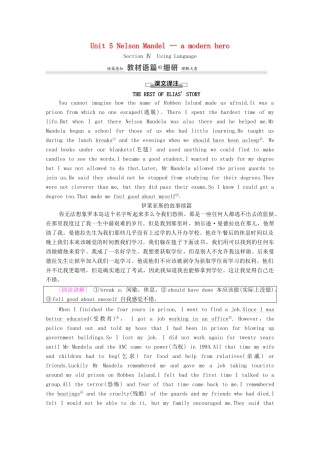 高中英语 Unit 5 Nelson Mandel -- a modern hero Section Ⅳ Using Language（教师用书）教案 新人教版必修1-新人教版高一必修1英语教案