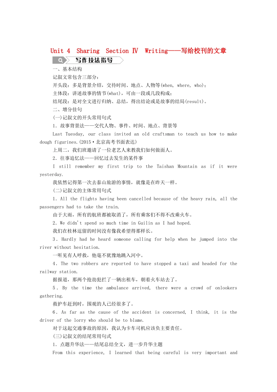 高中英语 Unit 4 Sharing Section Ⅳ Writing—写给校刊的文章学案（含解析）新人教版选修7-新人教版高二选修7英语学案_第1页