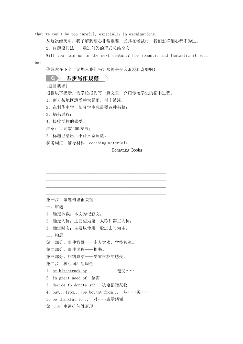 高中英语 Unit 4 Sharing Section Ⅳ Writing—写给校刊的文章学案（含解析）新人教版选修7-新人教版高二选修7英语学案_第2页