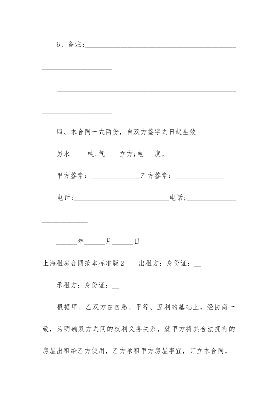 上海租房合同范本标准版3篇-上海个人租房合同_第3页