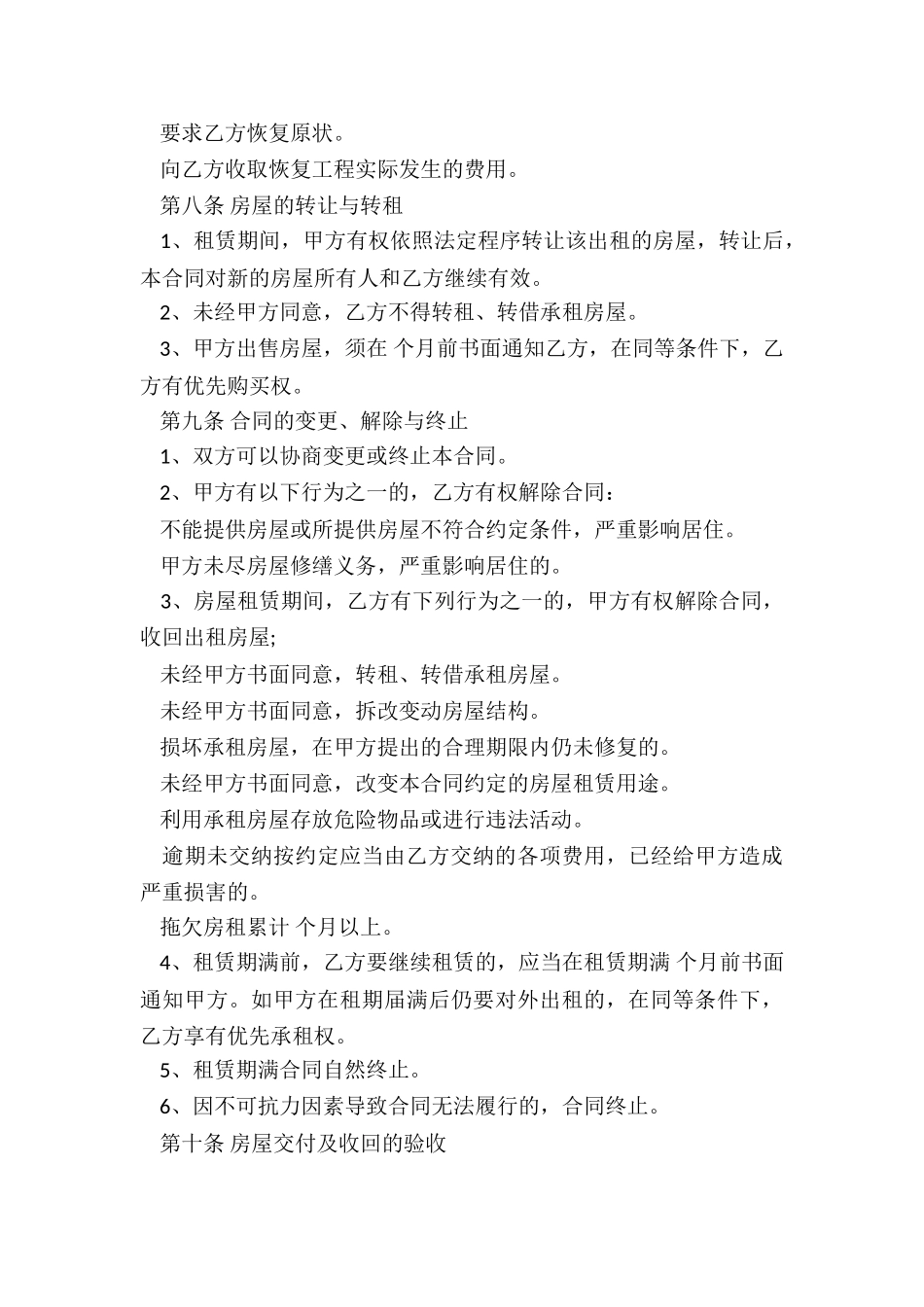 上海租房合同范本标准版-租赁合同-_第3页