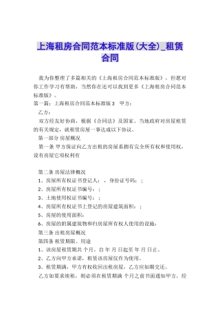 上海租房合同范本标准版-租赁合同-