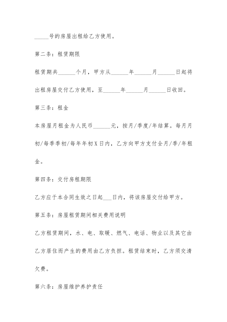 上海租赁个人房屋合同样本-_第2页