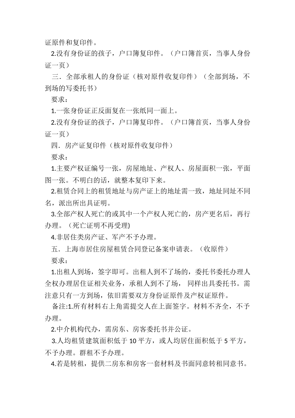 上海租赁合同登记相关资料-证明-_第2页