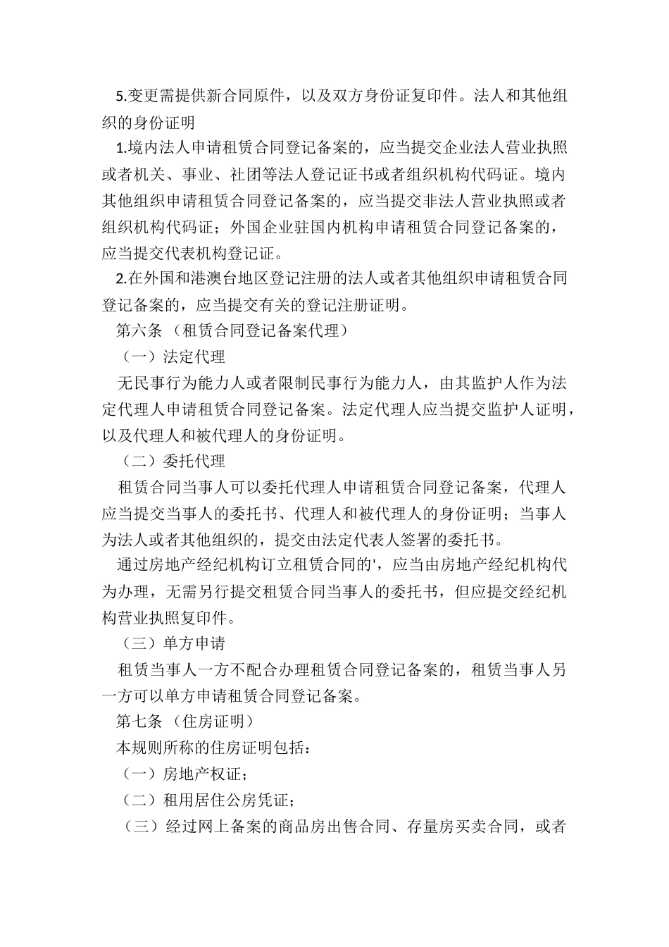 上海租赁合同登记相关资料-证明-_第3页