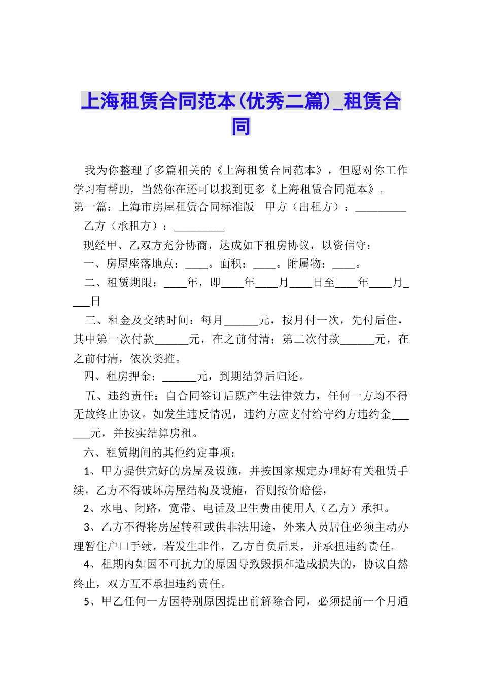 上海租赁合同范本-租赁合同-_第1页