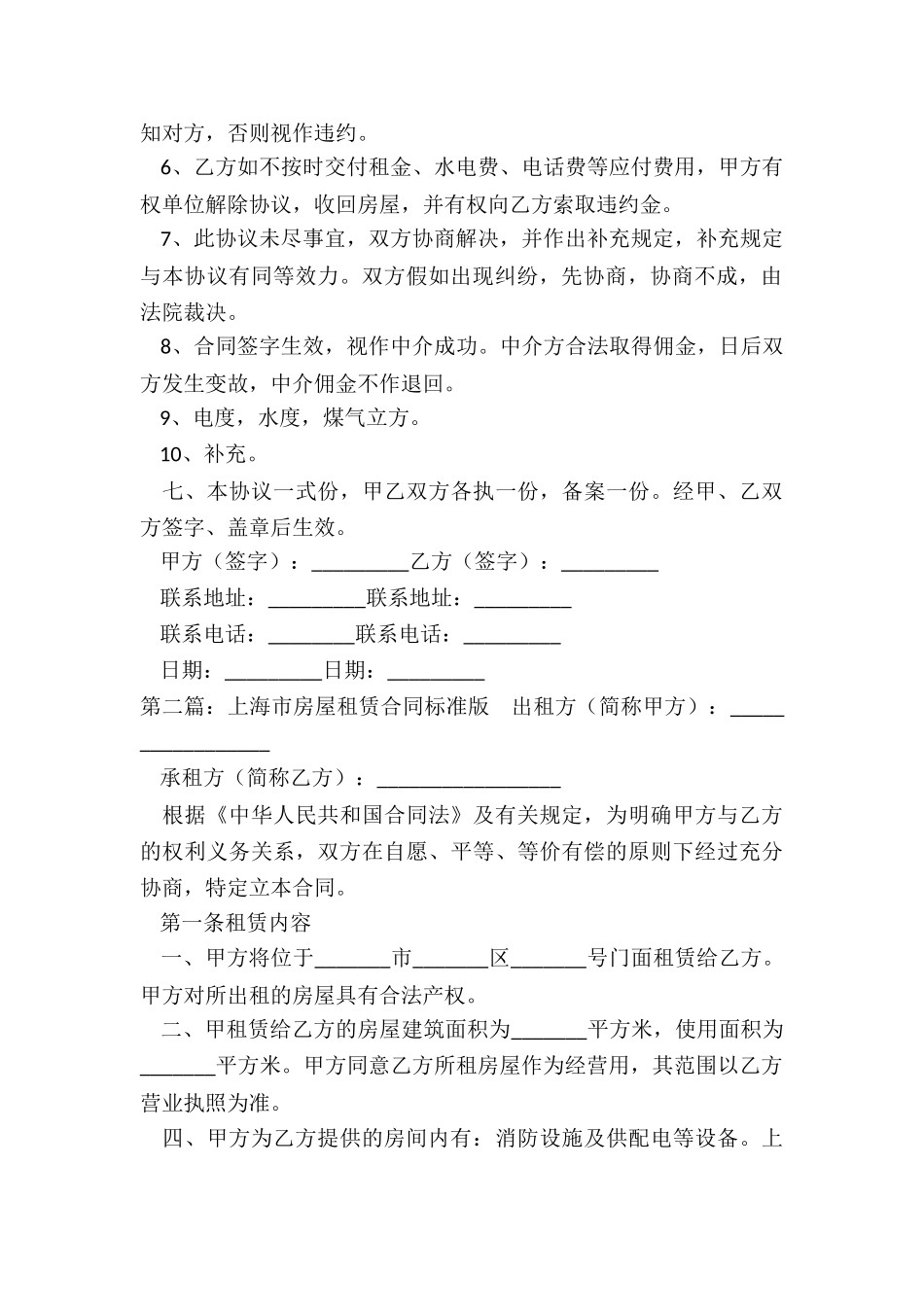 上海租赁合同范本-租赁合同-_第2页