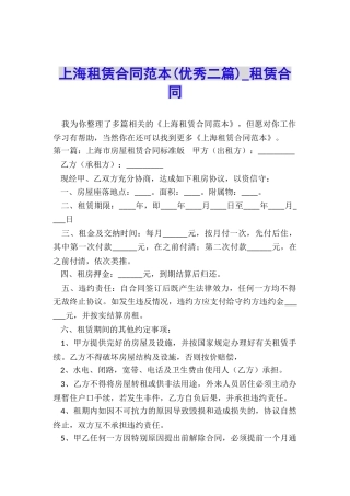 上海租赁合同范本-租赁合同-