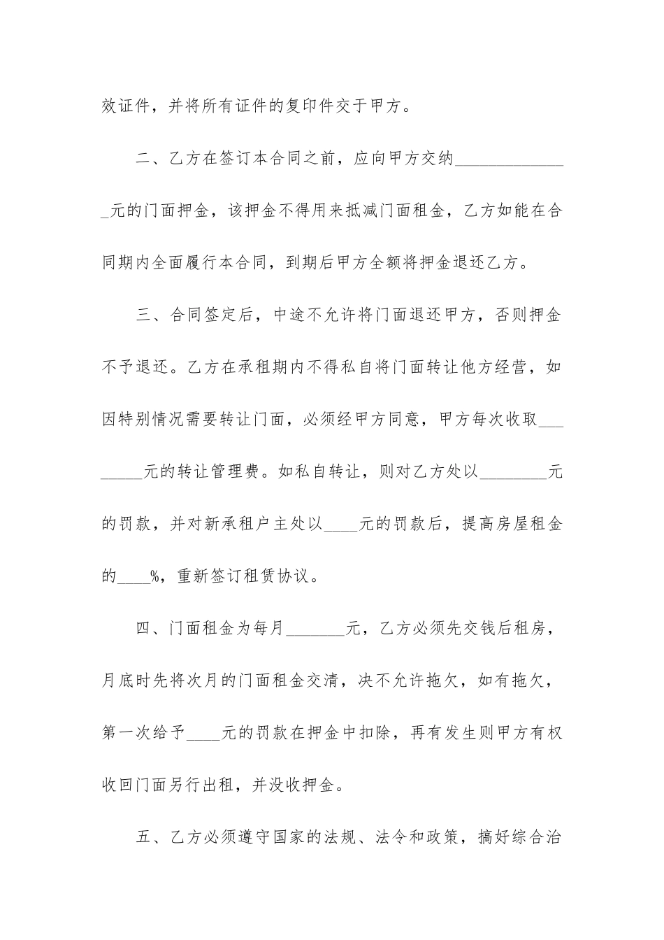 上海简单个人房屋出租合同3篇_第2页