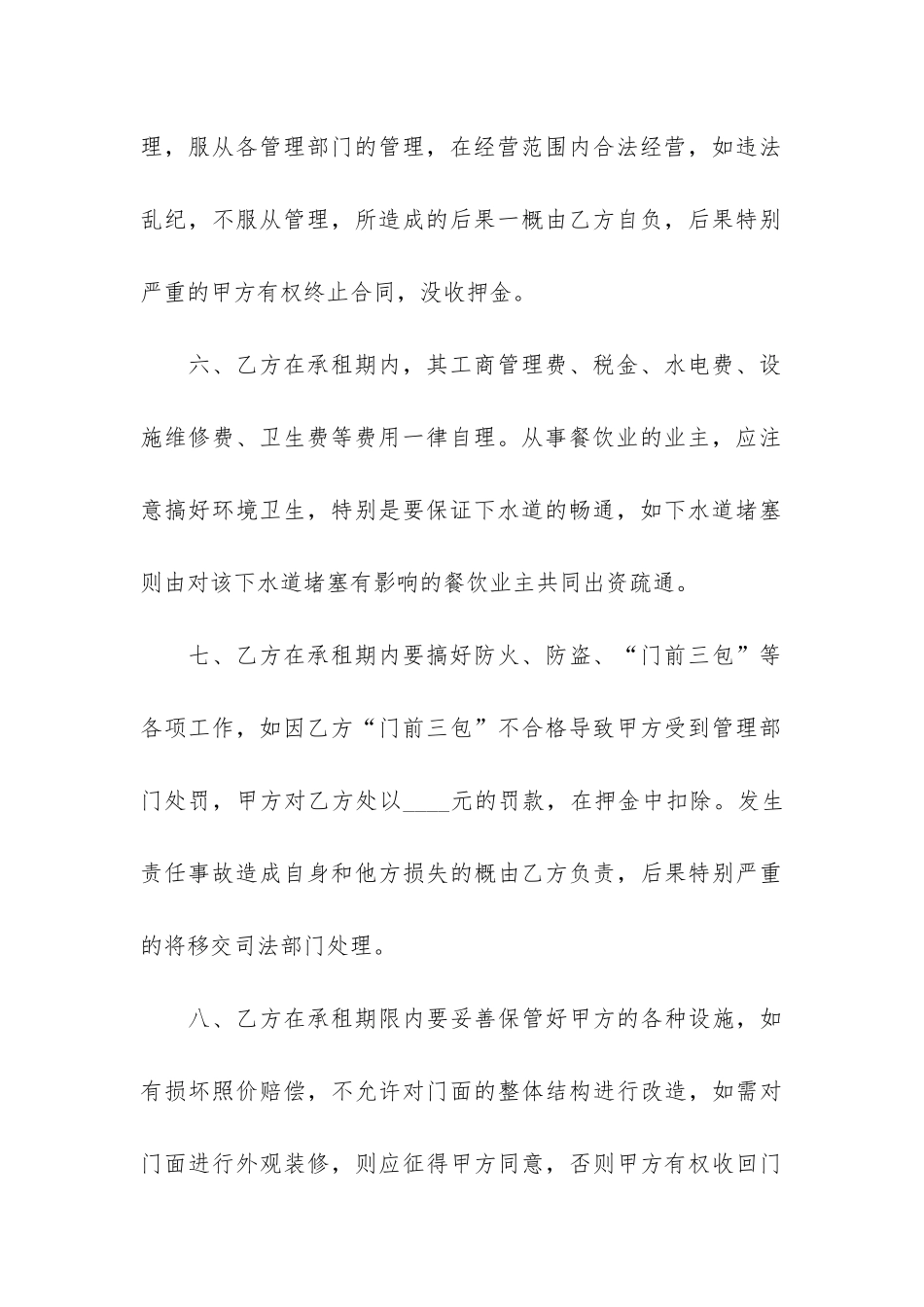 上海简单个人房屋出租合同3篇_第3页