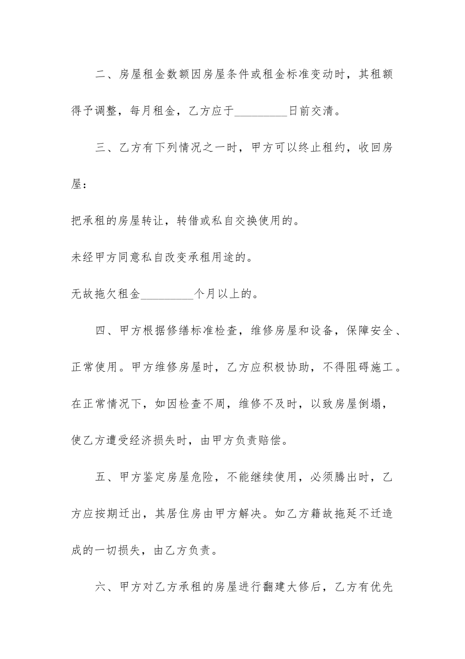 上海简单租房合同范本3篇_第2页