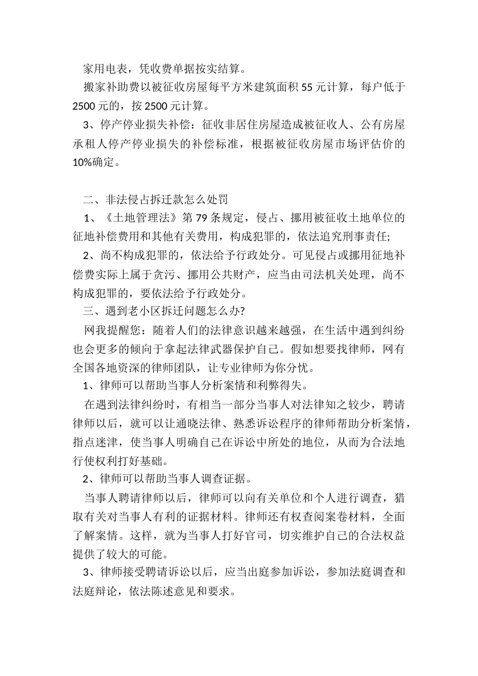 上海老小区拆迁补偿明细_第2页