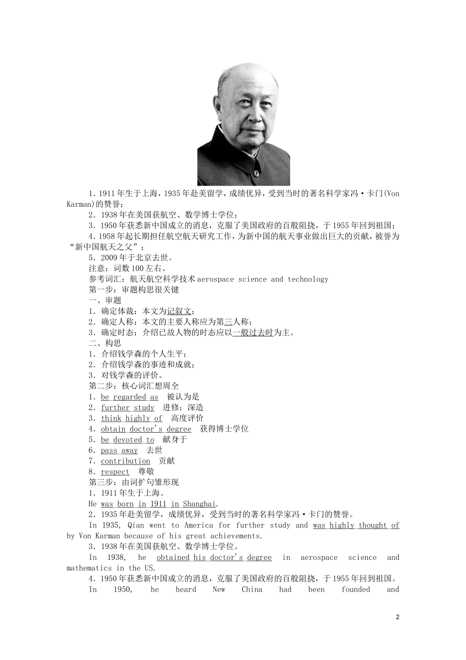 高中英语 Unit 5 Nelson Mandel -- a modern hero Section Ⅳ 写作（Writing—人物介绍）学案（含解析）新人教版必修1-新人教版高一必修1英语学案_第2页
