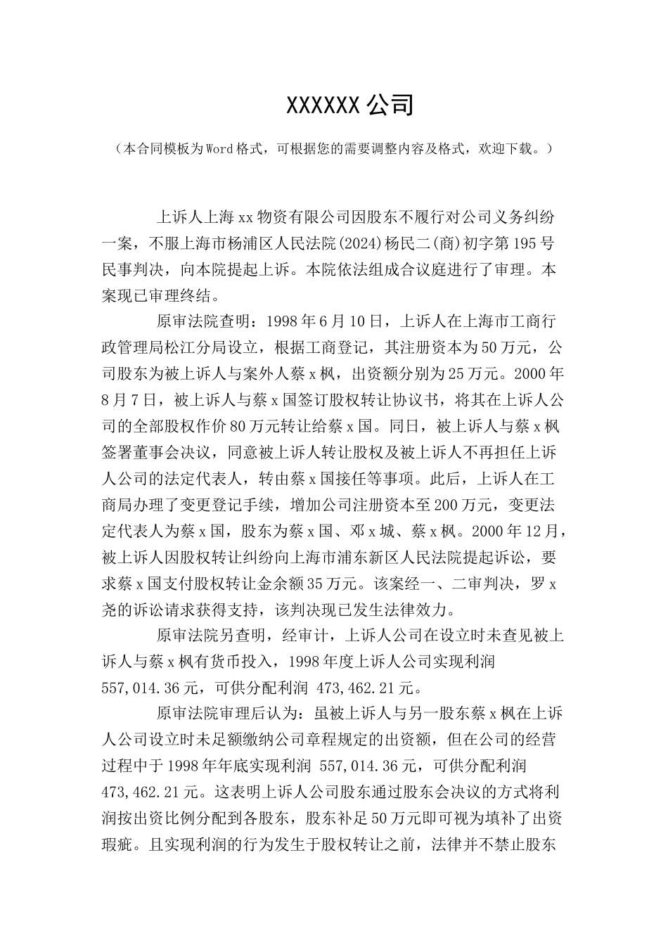 上海联景物资有限公司因股东不履行对公司义务纠纷-_第2页