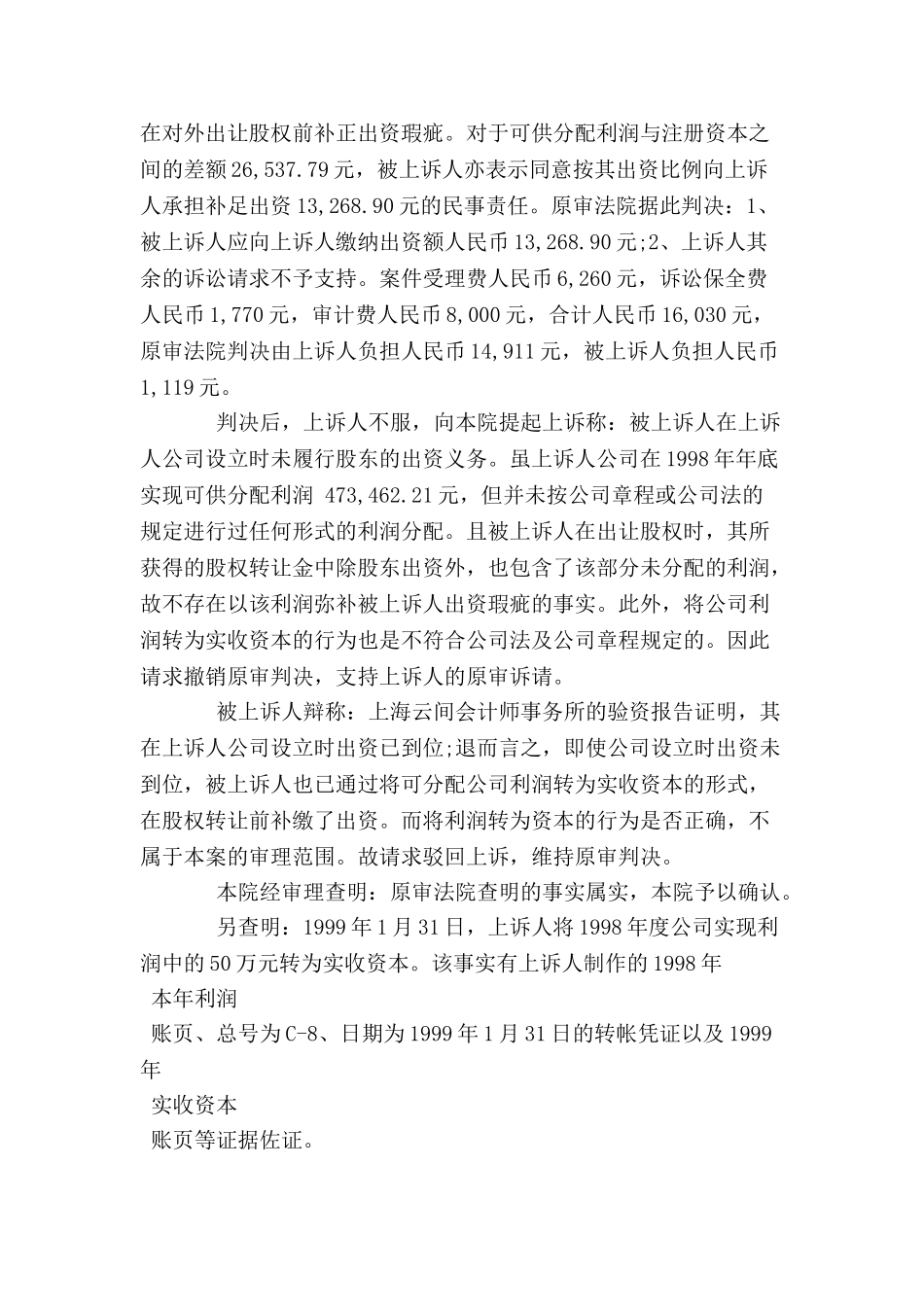 上海联景物资有限公司因股东不履行对公司义务纠纷-_第3页