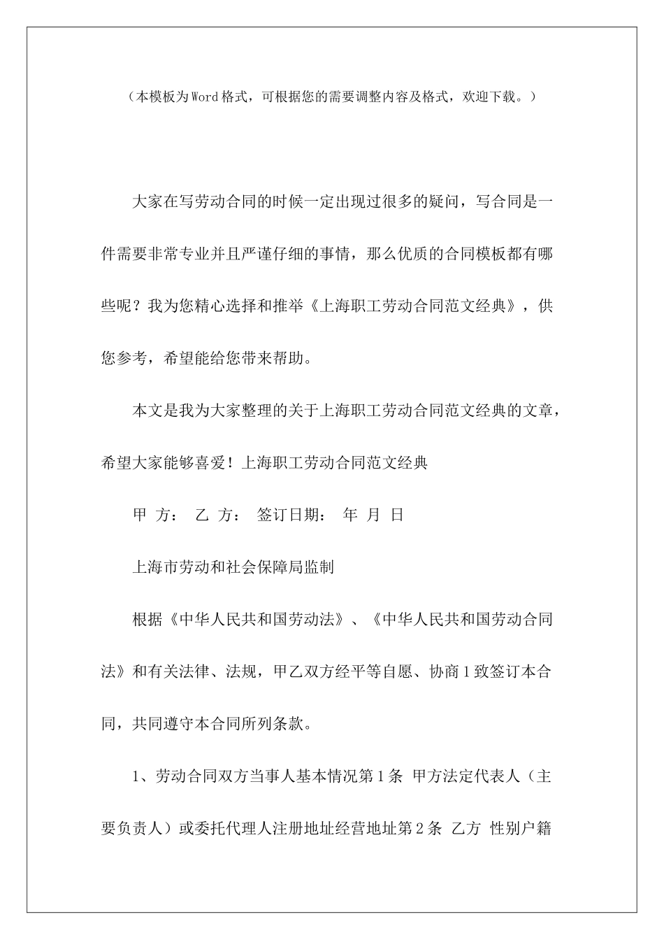 上海职工劳动合同经典职工劳动医院职工劳动合同_第2页