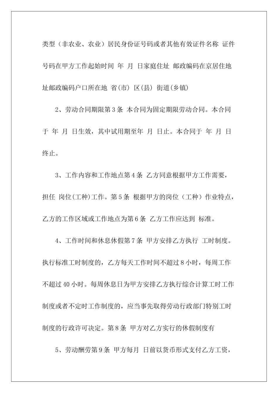 上海职工劳动合同经典职工劳动医院职工劳动合同_第3页