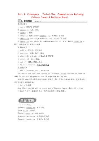 高中英语 Unit 4 Cyberspace Period Five Communication Workshop Culture Corner  Bulletin Board学案 北师大版必修2-北师大版高一必修2英语学案
