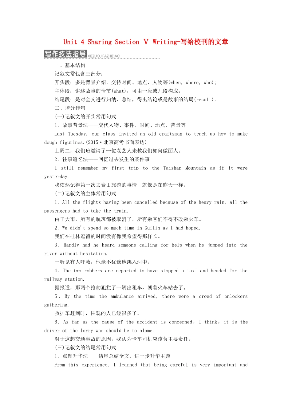 高中英语 Unit 4 Sharing Section Ⅴ Writing-写给校刊的文章教学案 新人教版选修7-新人教版高二选修7英语教学案_第1页