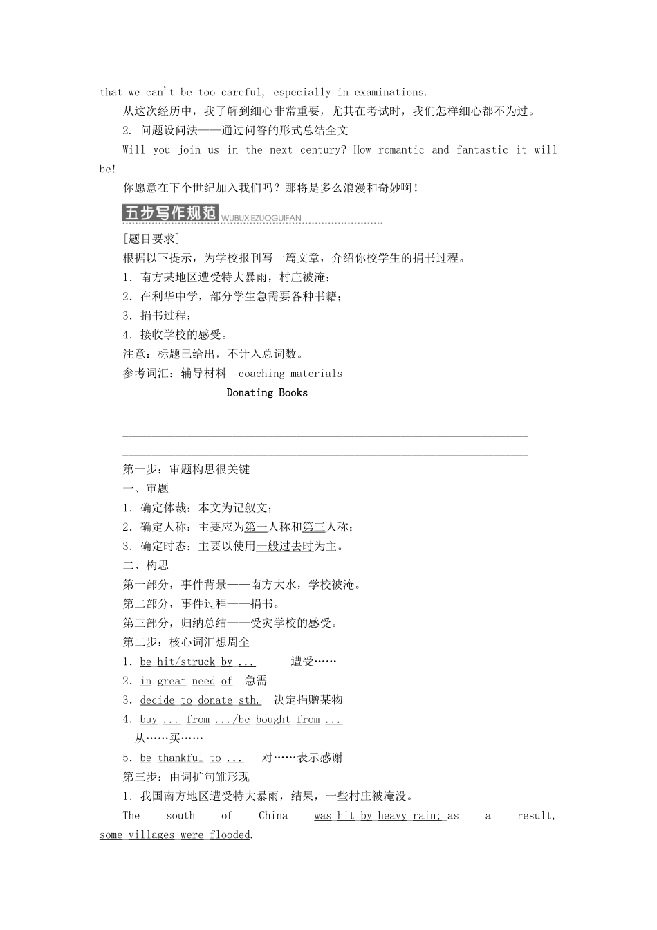 高中英语 Unit 4 Sharing Section Ⅴ Writing-写给校刊的文章教学案 新人教版选修7-新人教版高二选修7英语教学案_第2页