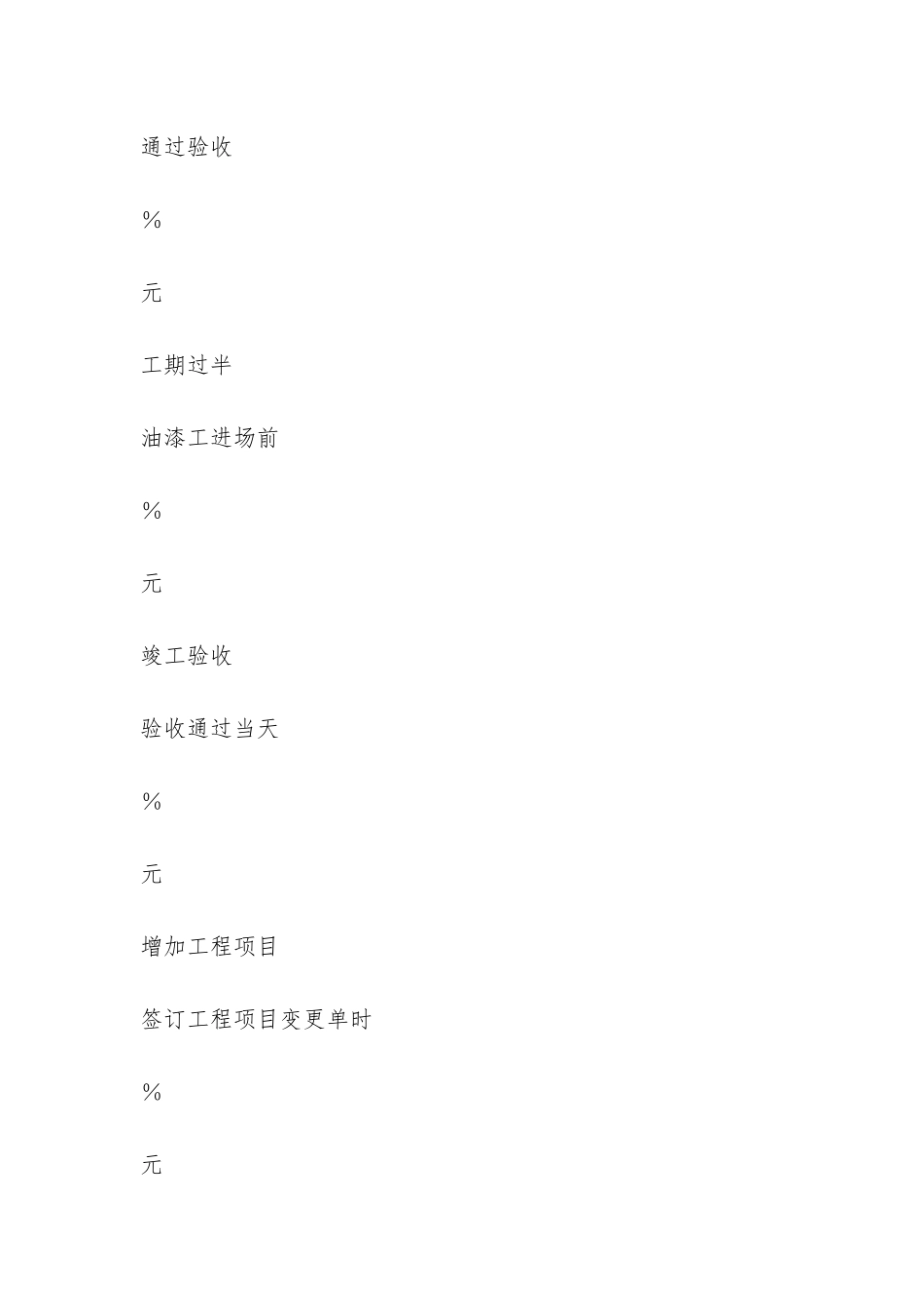 上海装修合同(上海市住宅装饰装修施工合同示本)_第2页