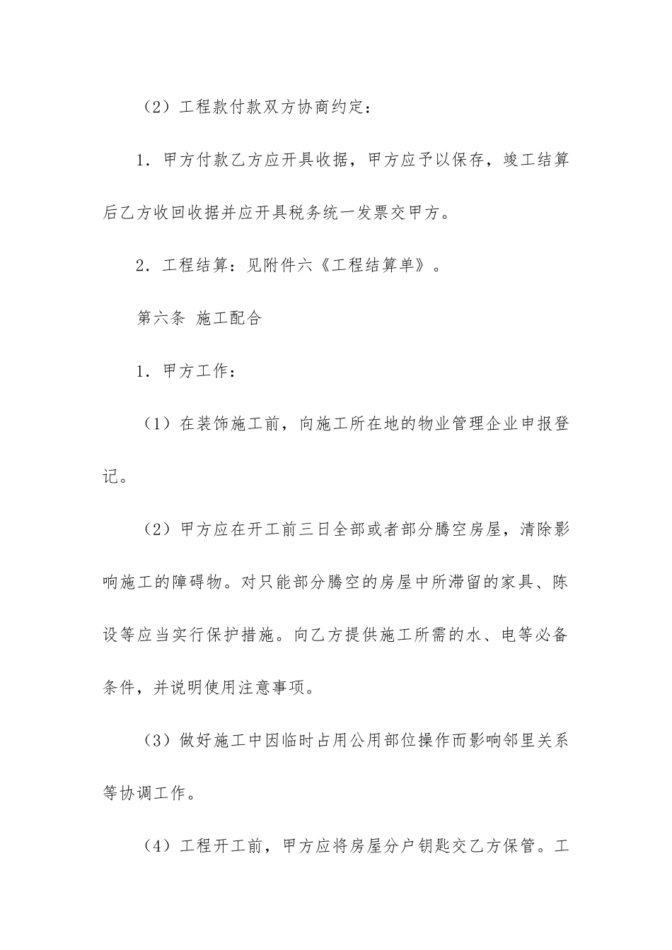 上海装修合同(上海市住宅装饰装修施工合同示本)_第3页