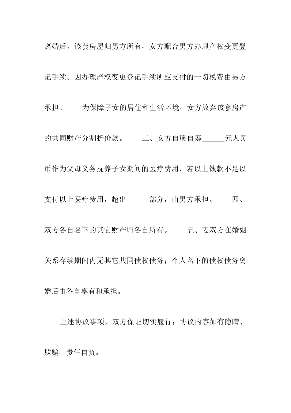 上海自愿离婚协议-范文网站_第2页