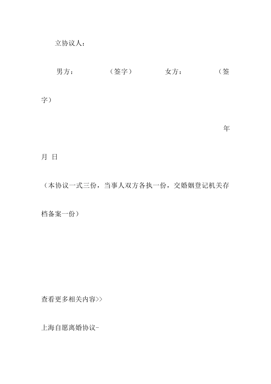 上海自愿离婚协议-范文网站_第3页