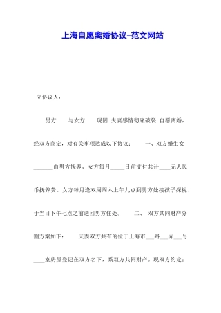 上海自愿离婚协议-范文网站