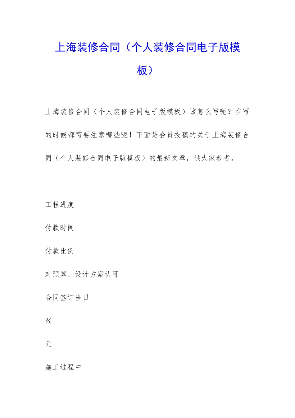 上海装修合同_第1页