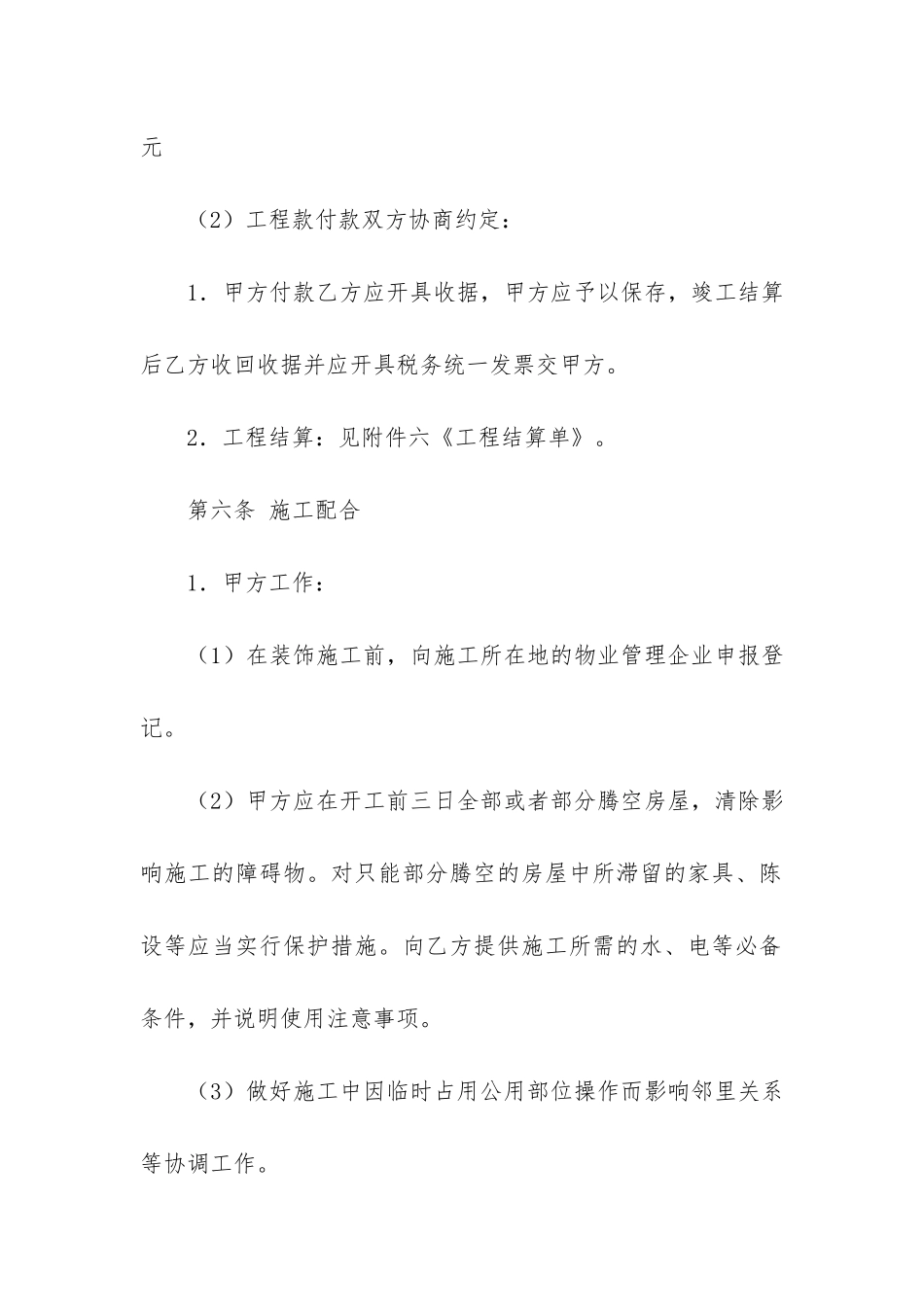 上海装修合同_第3页