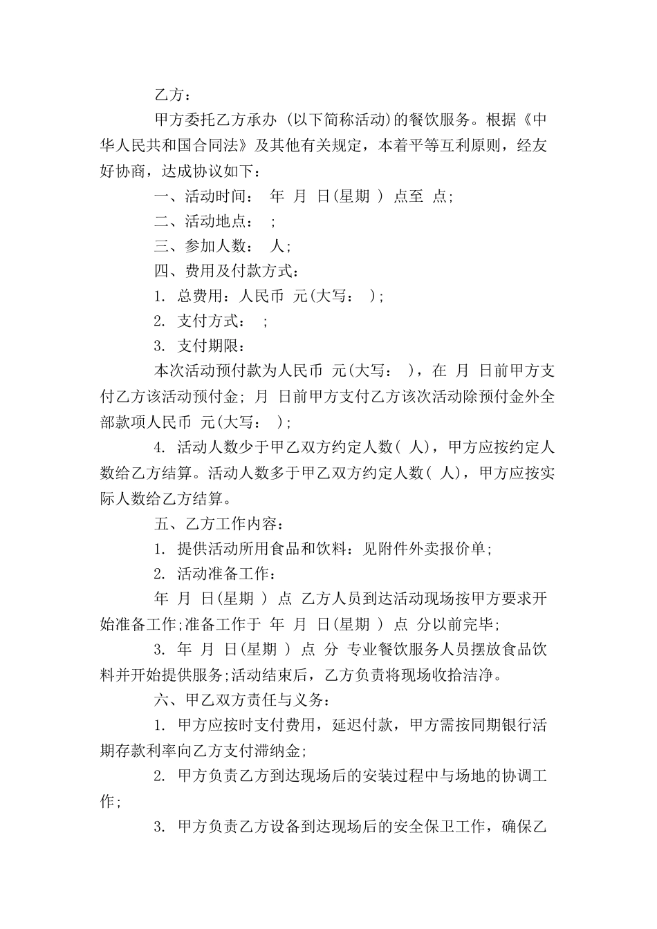 上海订餐订外卖电话合同-_第2页