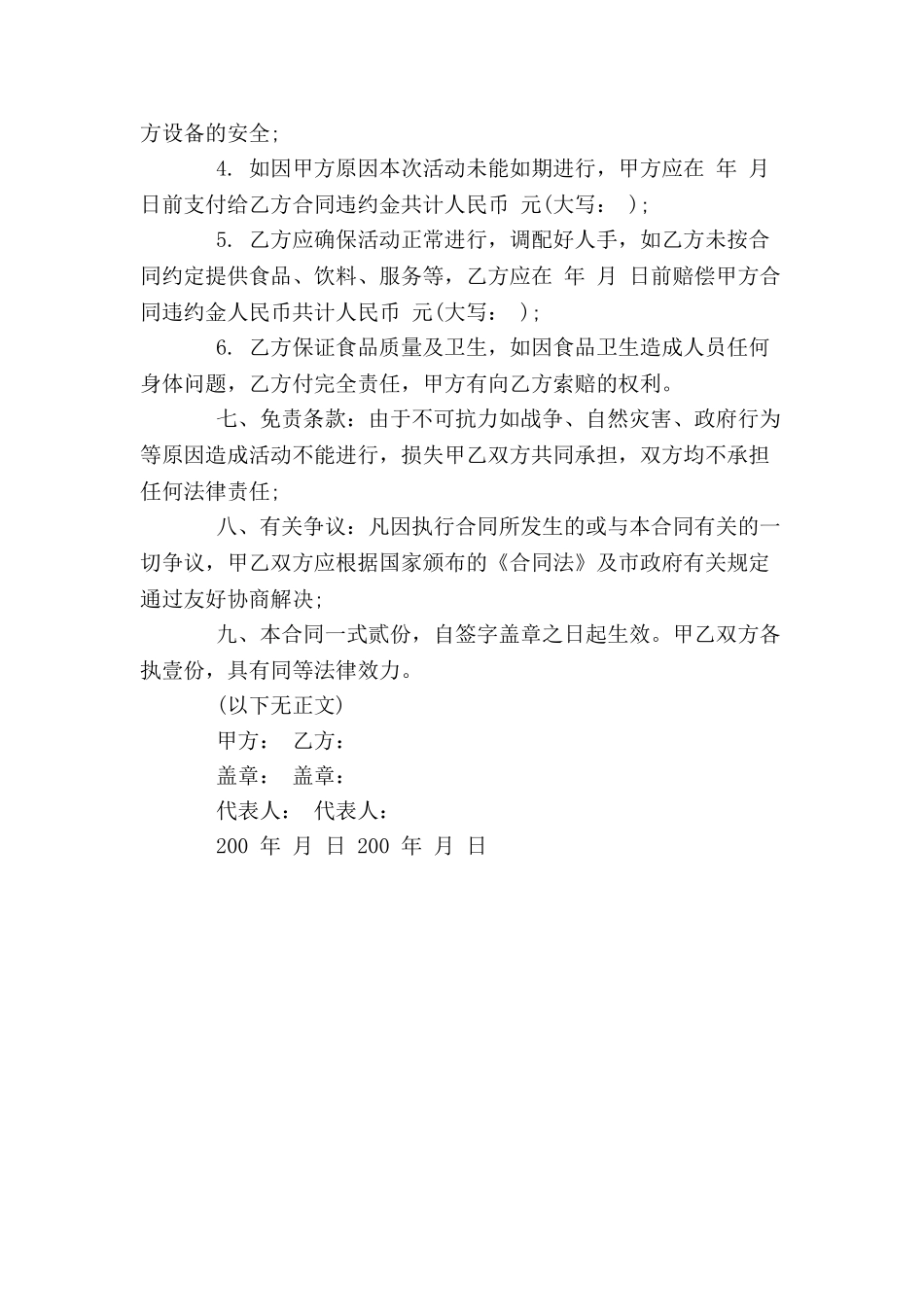 上海订餐订外卖电话合同-_第3页