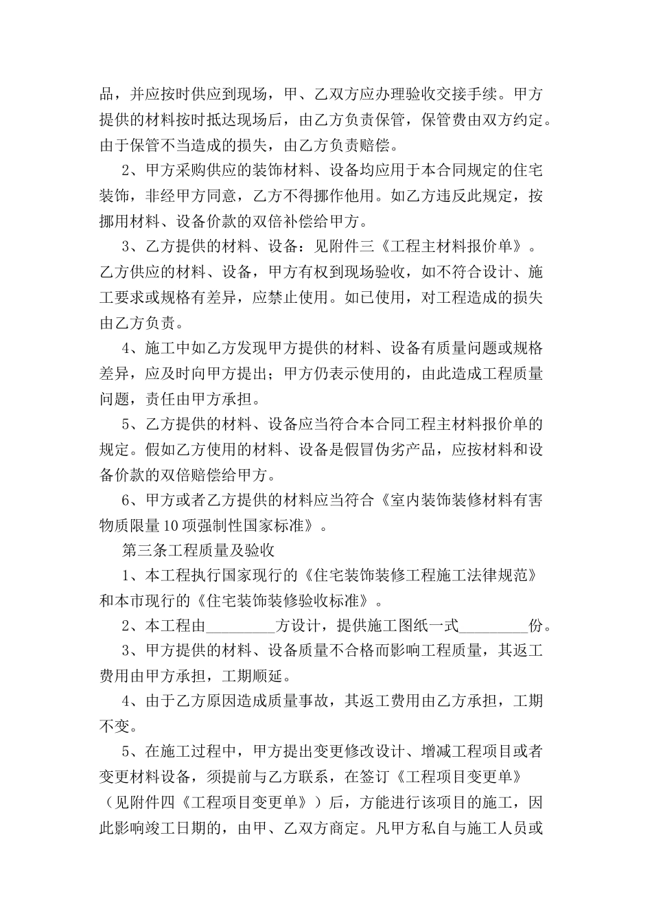 上海装饰的合同范本-_第3页