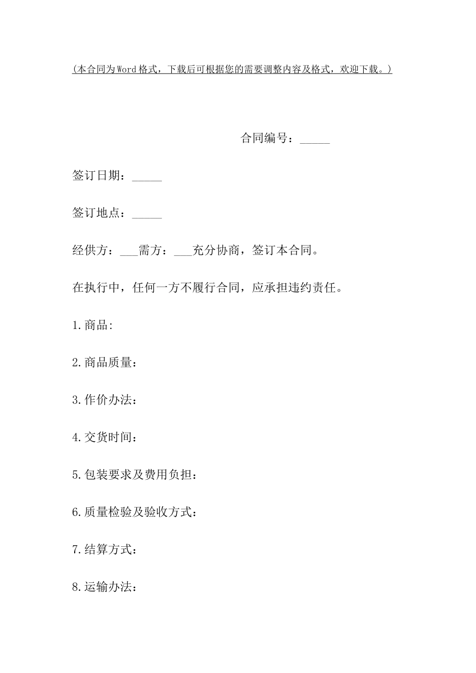 上海货物买卖合同_第2页