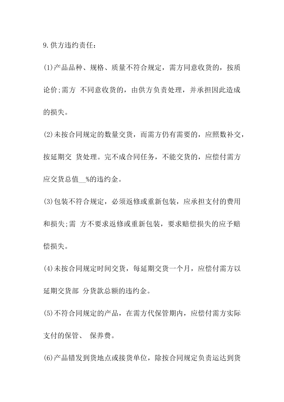 上海货物买卖合同_第3页