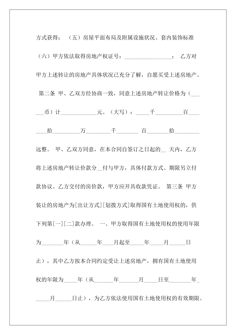 上海购房购房上海房屋租赁_第3页