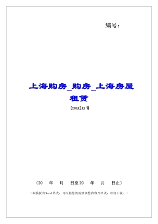 上海购房购房上海房屋租赁