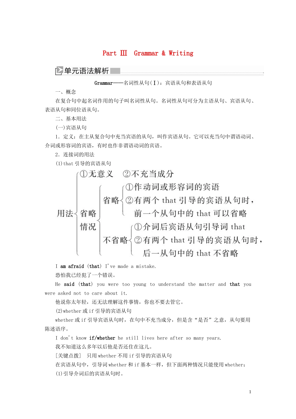 高中英语 Unit 3 The Million Pound Bank Note Part Ⅲ Grammar  Writing教学案 新人教版必修3-新人教版高一必修3英语教学案_第1页