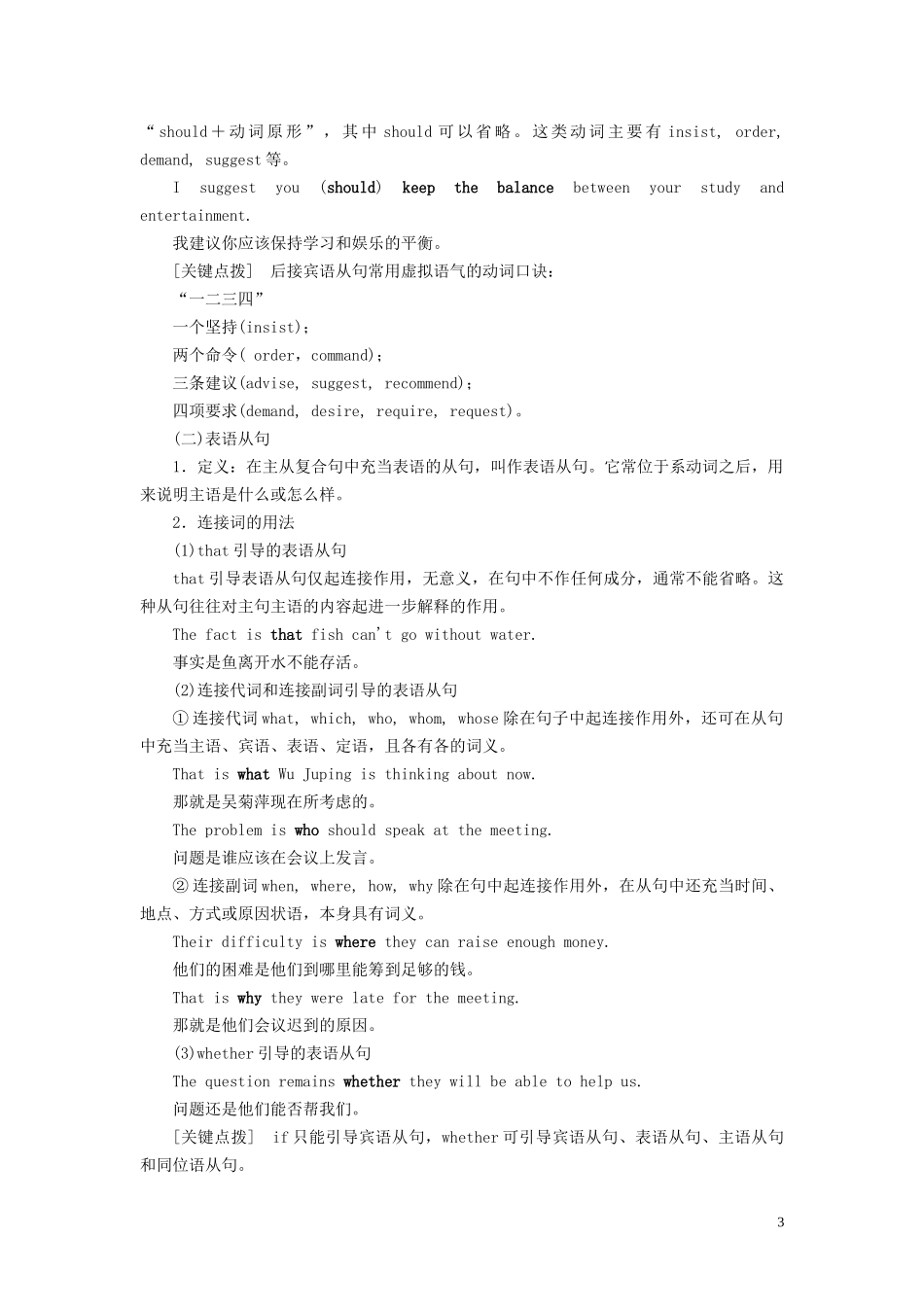 高中英语 Unit 3 The Million Pound Bank Note Part Ⅲ Grammar  Writing教学案 新人教版必修3-新人教版高一必修3英语教学案_第3页