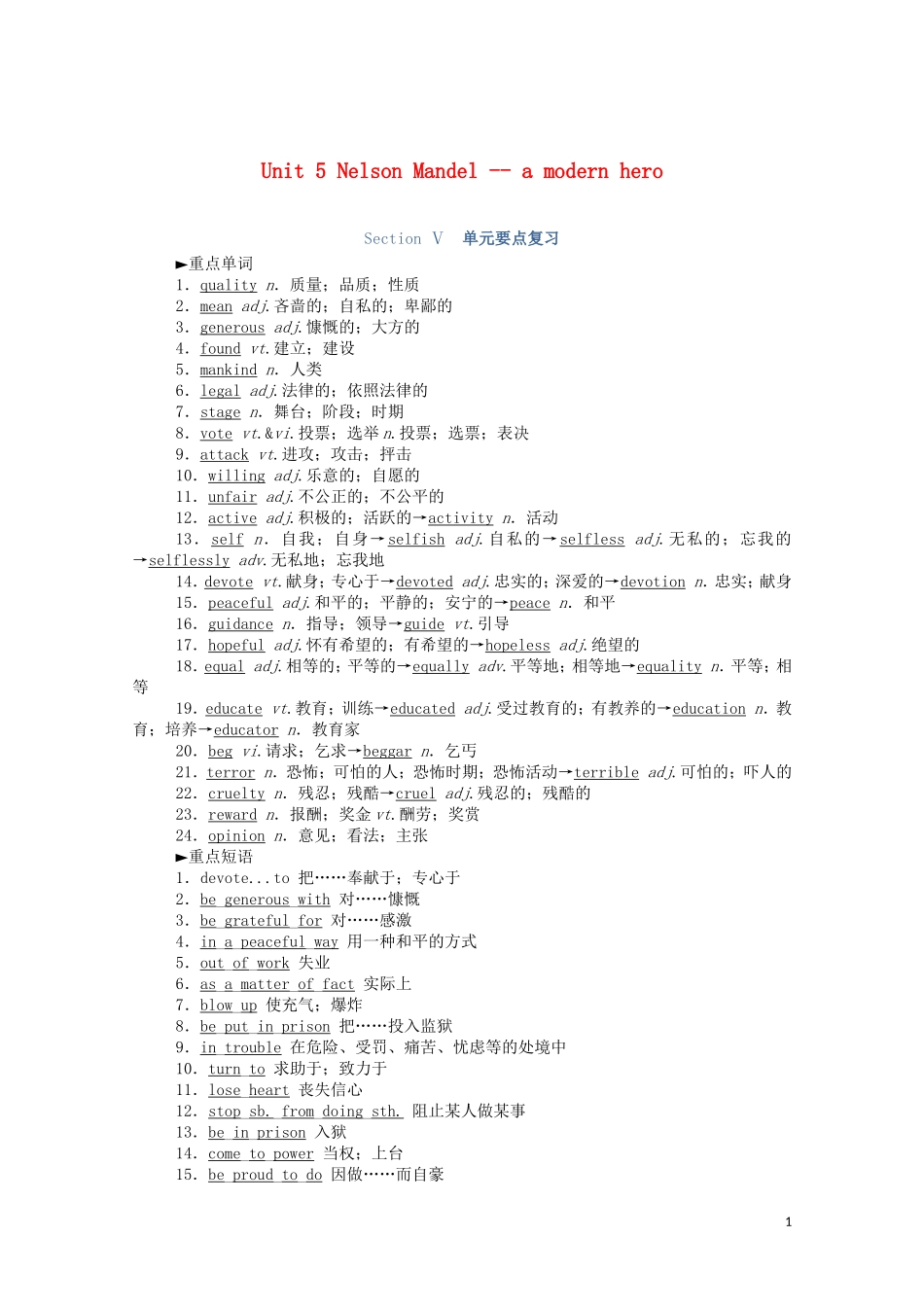 高中英语 Unit 5 Nelson Mandel -- a modern hero Section Ⅴ单元要点复习学案（含解析）新人教版必修1-新人教版高一必修1英语学案_第1页